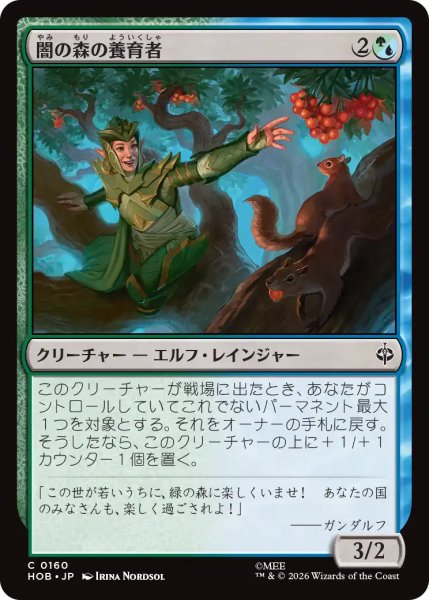 画像1: 【MtG】闇の森の養育者【C】HOB-0160[FOIL] (1)