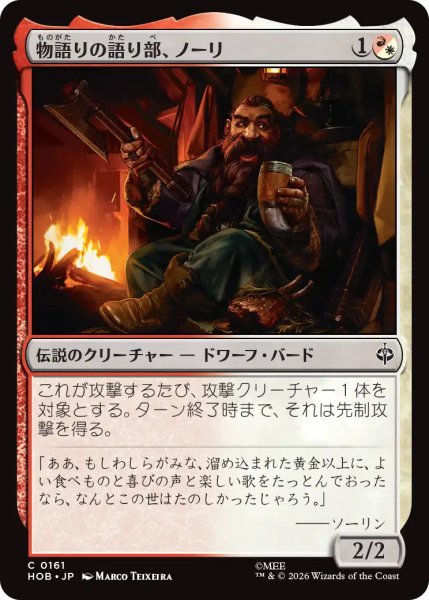 画像1: 【MtG】物語りの語り部、ノーリ【C】HOB-0161 (1)