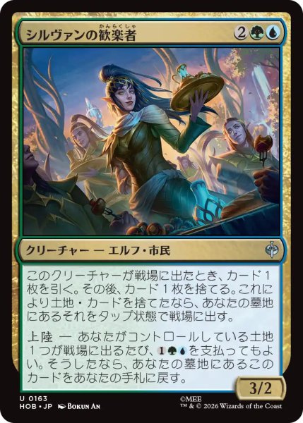 画像1: 【MtG】シルヴァンの歓楽者【U】HOB-0163[FOIL] (1)