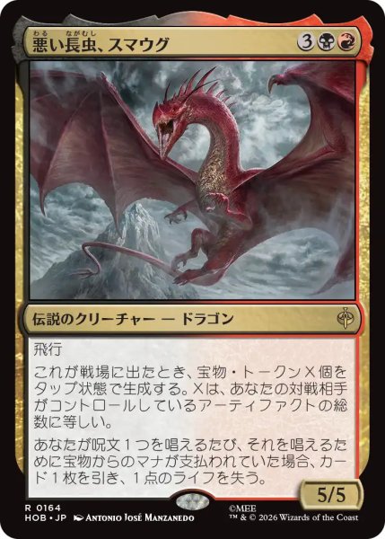 画像1: 【MtG】悪い長虫、スマウグ【R】HOB-0164 (1)