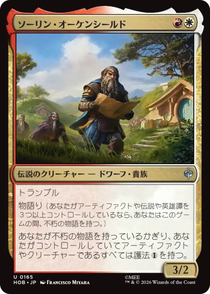 画像1: 【MtG】ソーリン・オーケンシールド【U】HOB-0165 (1)