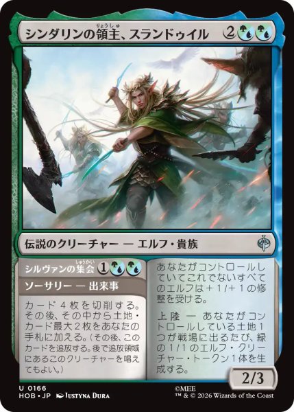 画像1: 【MtG】シンダリンの領主、スランドゥイル【U】HOB-0166 (1)