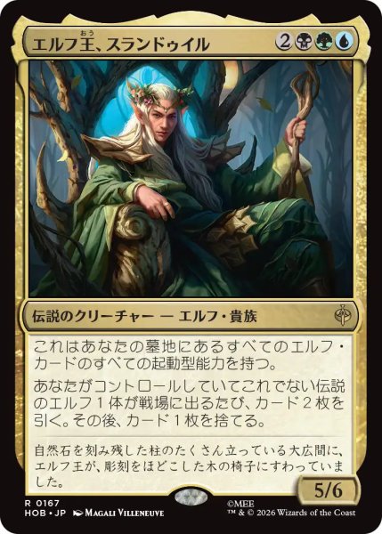 画像1: 【MtG】エルフ王、スランドゥイル【R】HOB-0167 (1)