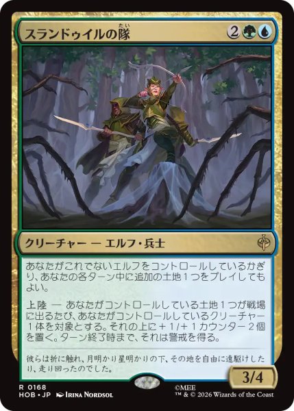 画像1: 【MtG】スランドゥイルの隊【R】HOB-0168 (1)