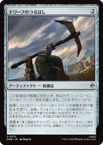 画像1: 【MtG】ドワーフのつるはし【U】HOB-0172 (1)