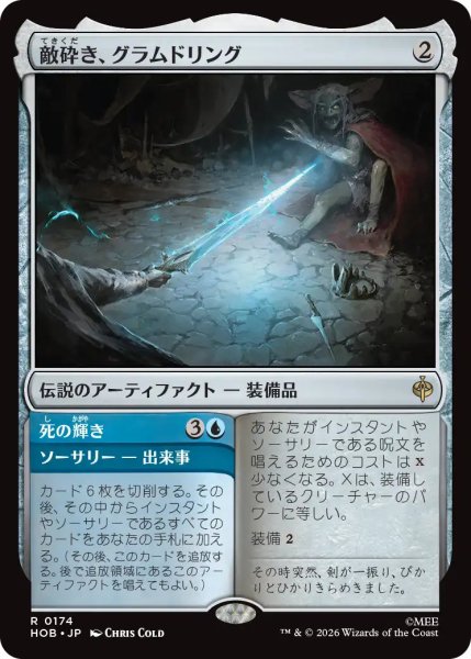画像1: 【MtG】敵砕き、グラムドリング【R】HOB-0174 (1)