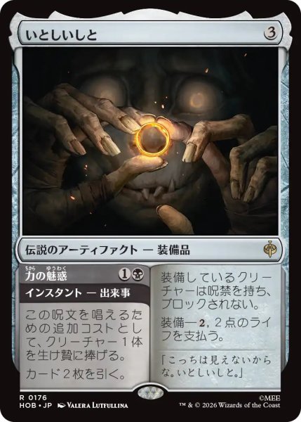画像1: 【MtG】いとしいしと【R】HOB-0176 (1)