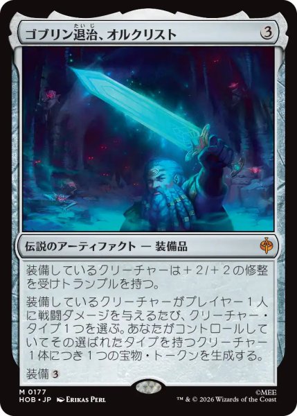 画像1: 【MtG】ゴブリン退治、オルクリスト【M】HOB-0177 (1)