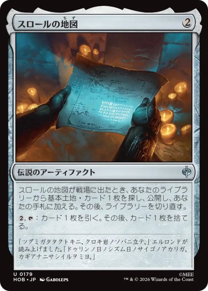 画像1: 【MtG】スロールの地図【U】HOB-0179 (1)