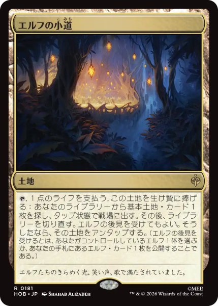 画像1: 【MtG】エルフの小道【R】HOB-0181 (1)