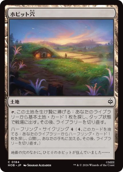 画像1: 【MtG】ホビット穴【C】HOB-0184 (1)