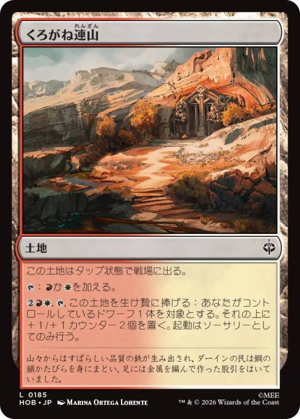 画像1: 【MtG】くろがね連山【L】HOB-0185[FOIL] (1)