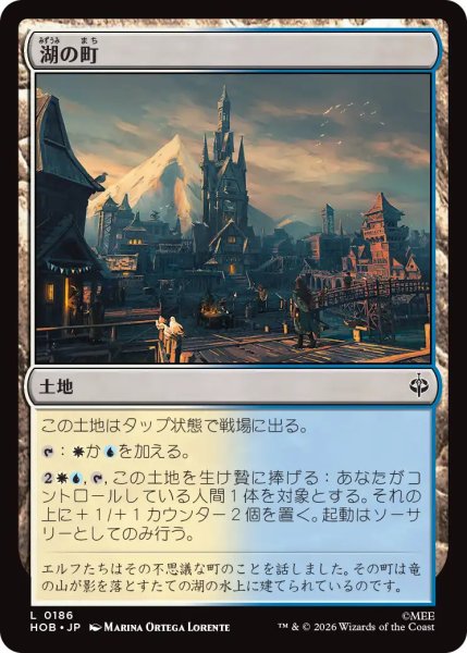 画像1: 【MtG】湖の町【L】HOB-0186[FOIL] (1)