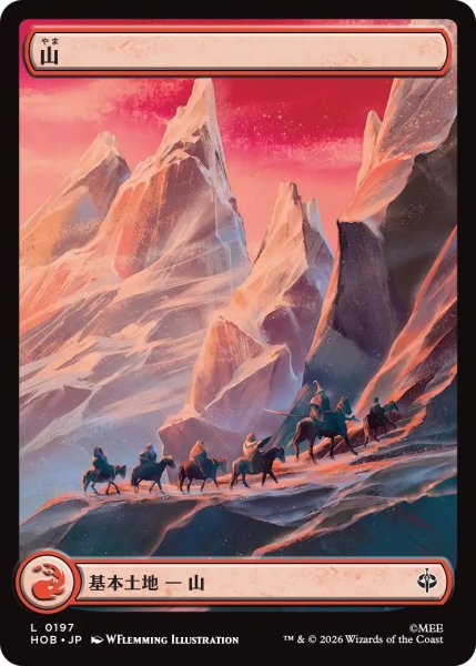 画像1: 【MLG】山【L】HOB-0197 (1)