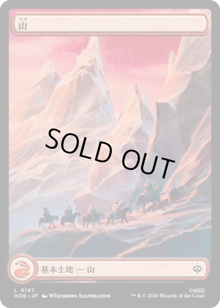 画像1: 【MtG】山【L】HOB-0197[FOIL] (1)