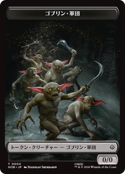 画像1: 【MtG】ゴブリン・軍団【T】HOB-0004[ボーダーレス] (1)