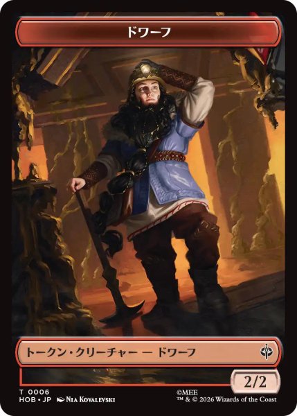 画像1: 【MtG】ドワーフ【T】HOB-0006[ボーダーレス] (1)