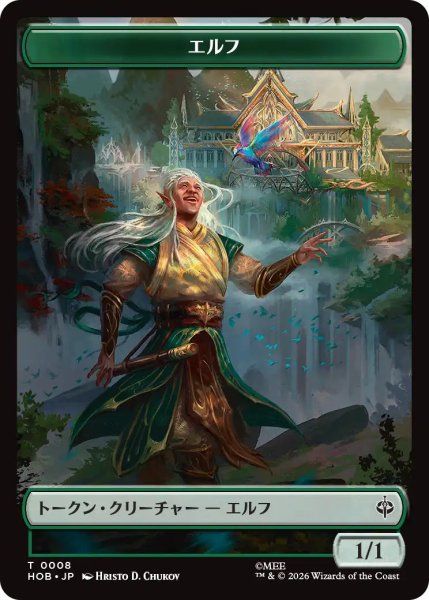 画像1: 【MtG】エルフ【T】HOB-0008[ボーダーレス] (1)
