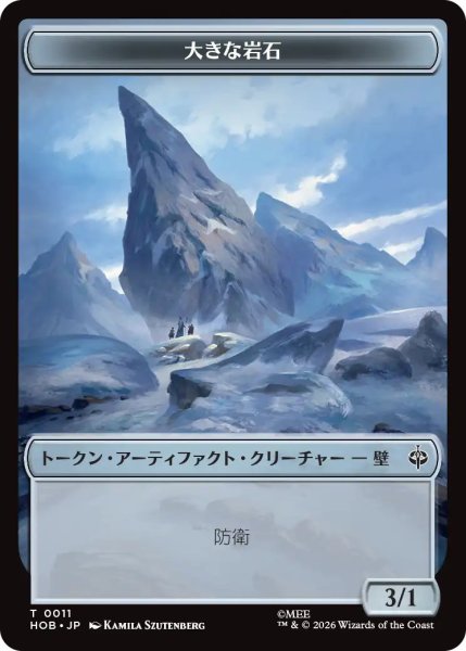 画像1: 【MtG】大きな岩石【T】HOB-0011[ボーダーレス] (1)