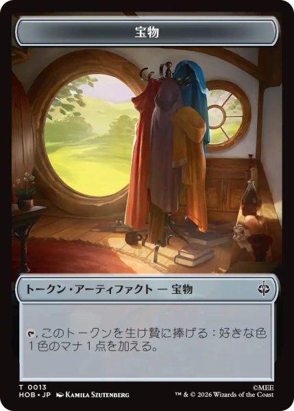 画像1: 【MtG】宝物【T】HOB-0013[ボーダーレス] (1)