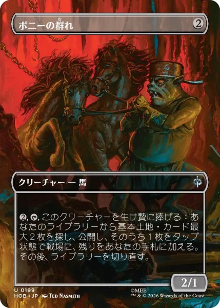 画像1: 【MtG】ポニーの群れ【U】HOB-0199[ボーダーレス] (1)