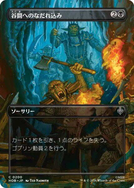 画像1: 【MtG】谷間へのなだれ込み【C】HOB-0200[ボーダーレス] (1)