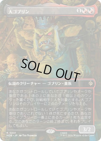 画像1: 【MtG】大ゴブリン【R】HOB-0201[ボーダーレス] (1)