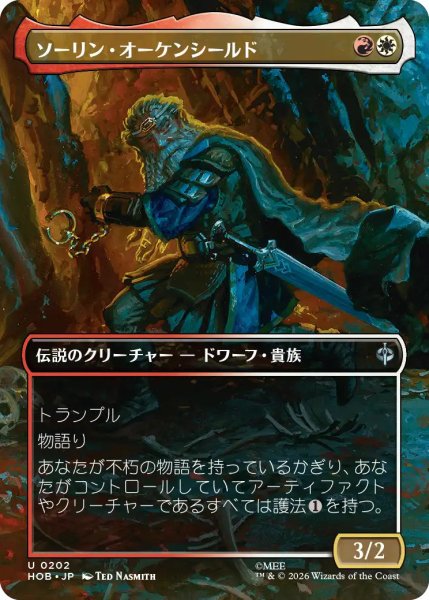 画像1: 【MtG】ソーリン・オーケンシールド【U】HOB-0202[ボーダーレス] (1)