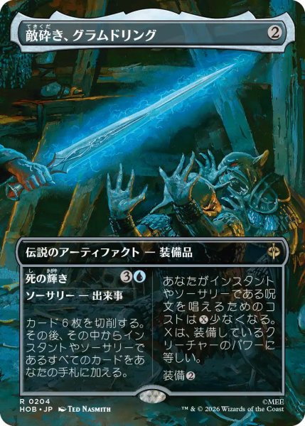 画像1: 【MtG】敵砕き、グラムドリング【R】HOB-0204[ボーダーレス] (1)