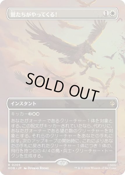 画像1: 【MtG】鷲たちがやってくる！【R】HOB-0205[ボーダーレス] (1)