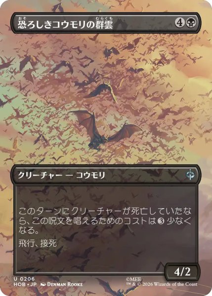 画像1: 【MtG】恐ろしきコウモリの群雲【U】HOB-0206[ボーダーレス][FOIL] (1)