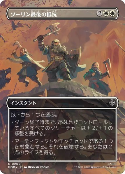 画像1: 【MtG】ソーリン最後の抵抗【C】HOB-0209[ボーダーレス][FOIL] (1)