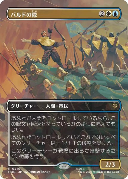画像1: 【MtG】バルドの隊【R】HOB-0210[ボーダーレス] (1)