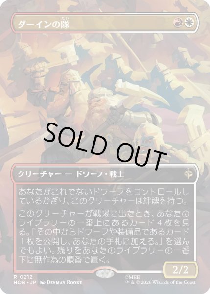 画像1: 【MtG】ダーインの隊【R】HOB-0212[ボーダーレス] (1)