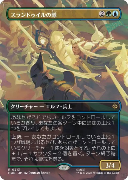 画像1: 【MtG】スランドゥイルの隊【R】HOB-0213[ボーダーレス] (1)