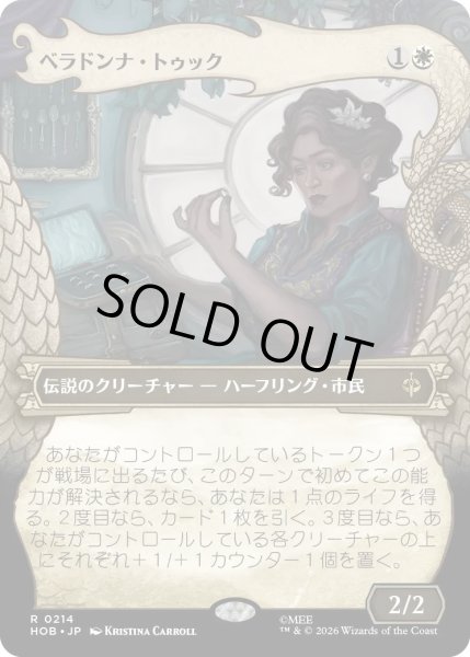 画像1: 【MtG】ベラドンナ・トゥック【R】HOB-0214[ボーダーレス] (1)