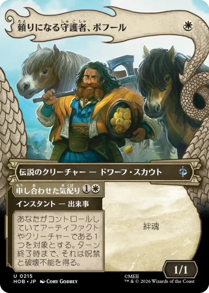 画像1: 【MtG】頼りになる守護者、ボフール【U】HOB-0215[ボーダーレス] (1)