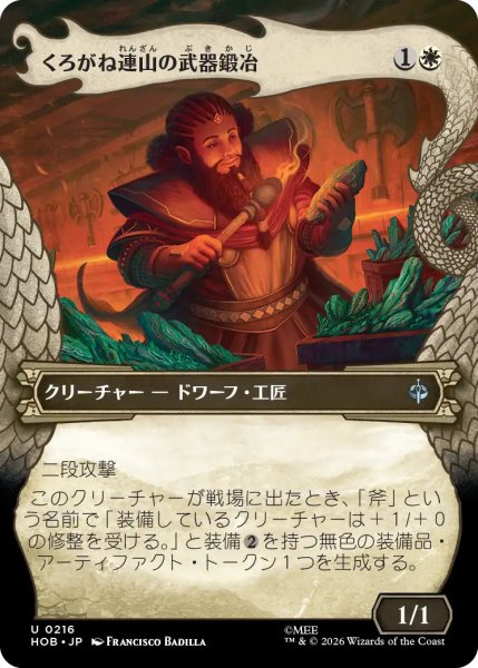 画像1: 【MtG】くろがね連山の武器鍛冶【U】HOB-0216[ボーダーレス][FOIL] (1)