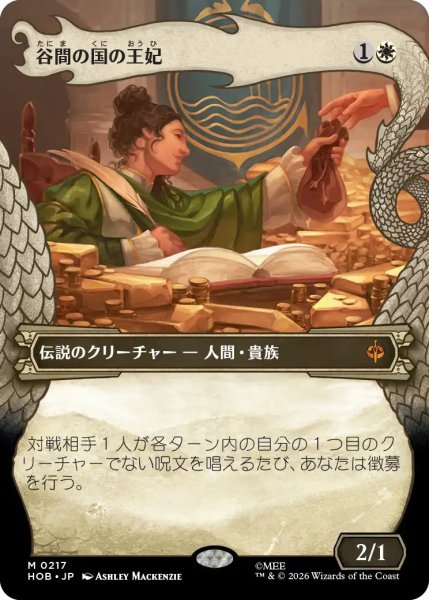 画像1: 【MtG】谷間の国の王妃【M】HOB-0217[ボーダーレス][FOIL] (1)