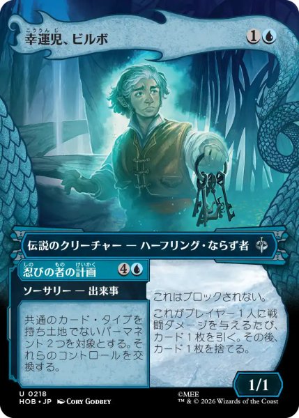 画像1: 【MtG】幸運児、ビルボ【U】HOB-0218[ボーダーレス] (1)