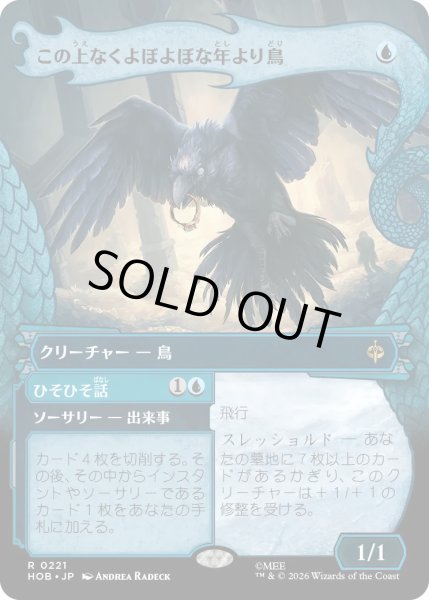 画像1: 【MtG】この上なくよぼよぼな年より鳥【R】HOB-0221[ボーダーレス] (1)
