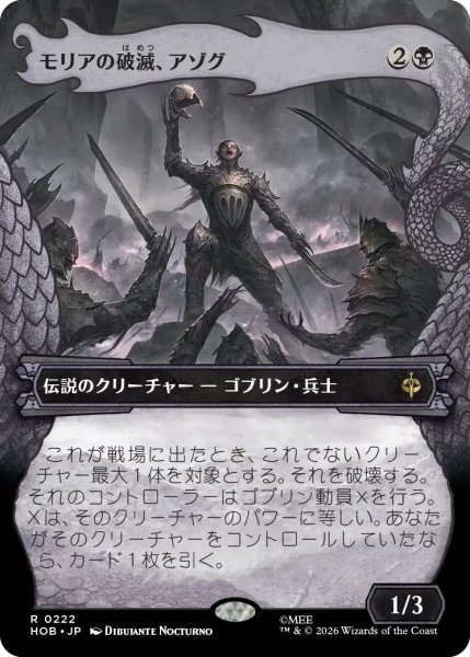 画像1: 【MtG】モリアの破滅、アゾグ【R】HOB-0222[ボーダーレス] (1)