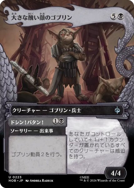 画像1: 【MtG】大きな醜い顔のゴブリン【U】HOB-0223[ボーダーレス] (1)