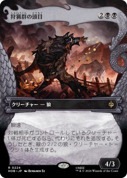 画像1: 【MtG】狩猟群の頭目【R】HOB-0224[ボーダーレス] (1)