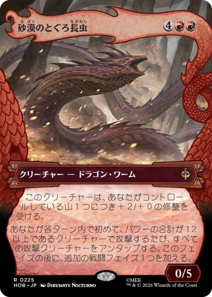 画像1: 【MtG】砂漠のとぐろ長虫【R】HOB-0225[ボーダーレス] (1)