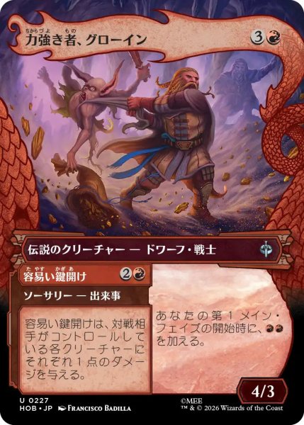 画像1: 【MtG】力強き者、グローイン【U】HOB-0227[ボーダーレス] (1)
