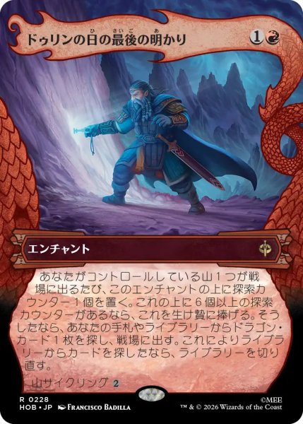 画像1: 【MtG】ドゥリンの日の最後の明かり【R】HOB-0228[ボーダーレス] (1)