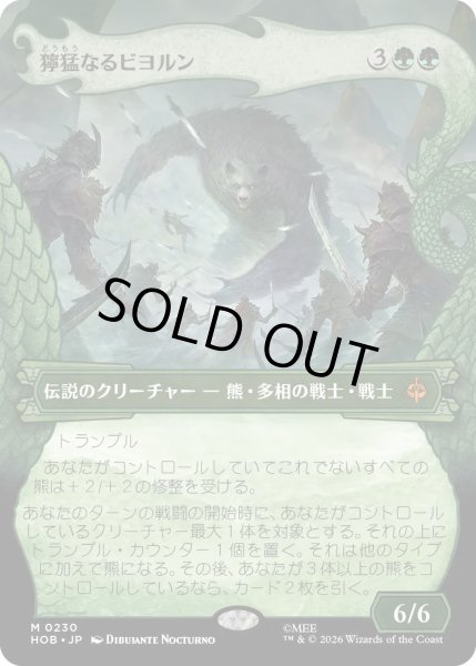 画像1: 【MtG】獰猛なるビヨルン【M】HOB-0230[ボーダーレス] (1)