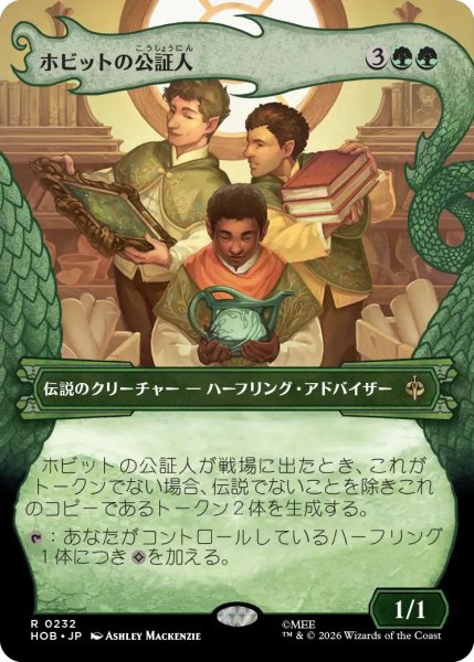 画像1: 【MtG】ホビットの公証人【R】HOB-0232[ボーダーレス] (1)