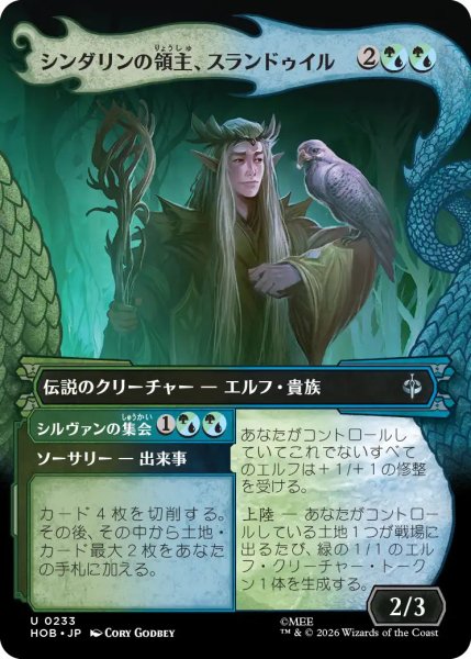 画像1: 【MtG】シンダリンの領主、スランドゥイル【U】HOB-0233[ボーダーレス][FOIL] (1)